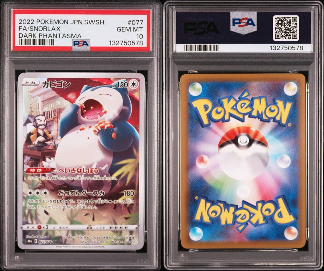 ポケモンカード　ポケカ　chr カビゴン　psa10 ②