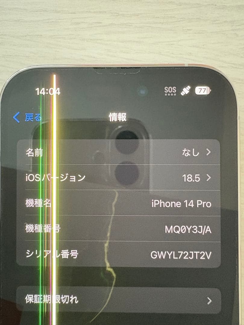 Apple iPhone 14 Pro シルバー 本体のみ