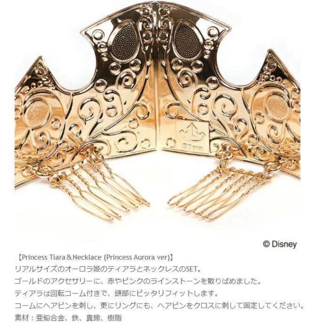 オーロラ姫ドレス　ティアラネックレスウィッグ4点セット　Dハロシークレットハニー