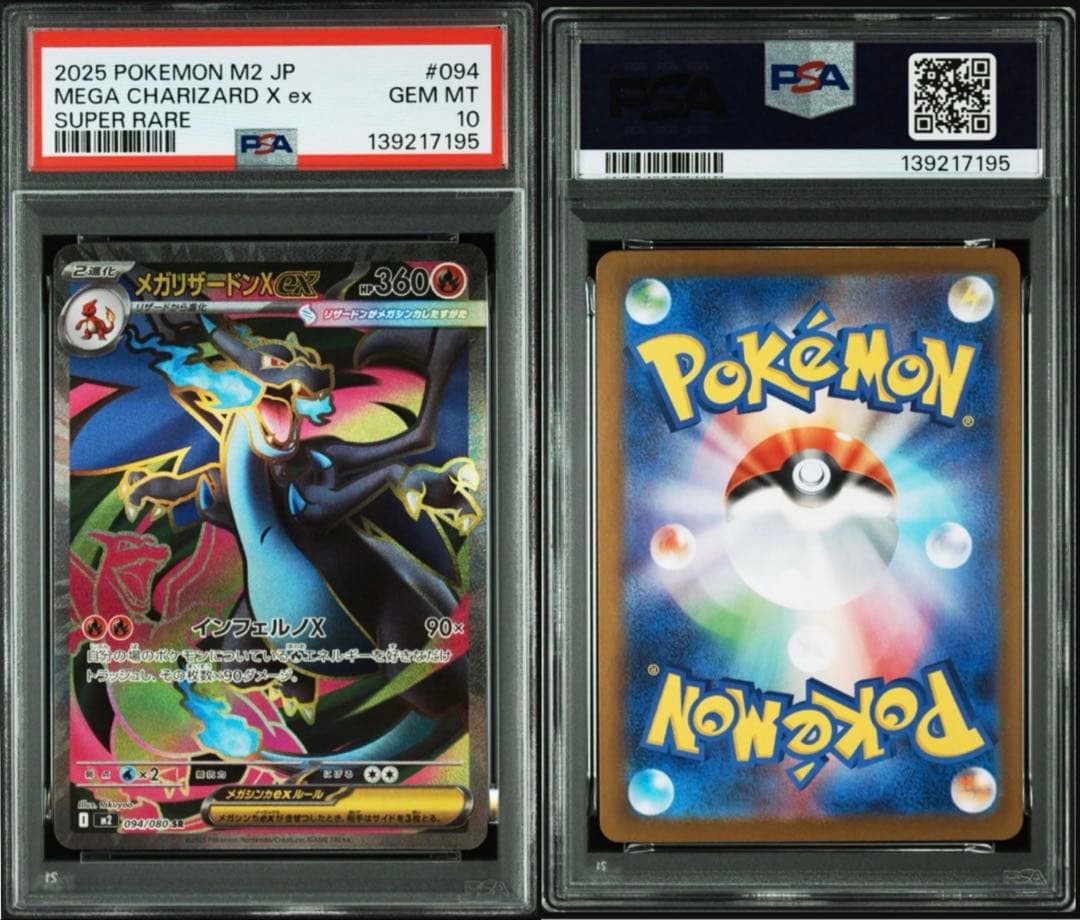 【PSA10連番】ヒカリSR•SAR.メガリザードンX EX SRインフェルノX