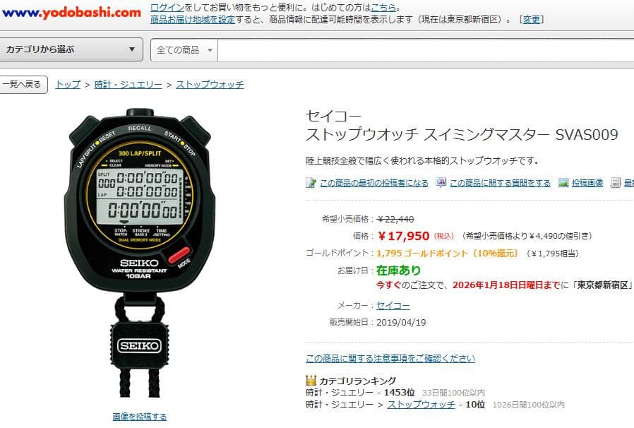 【ほぼ未使用】セイコー ストップウオッチSVAS009