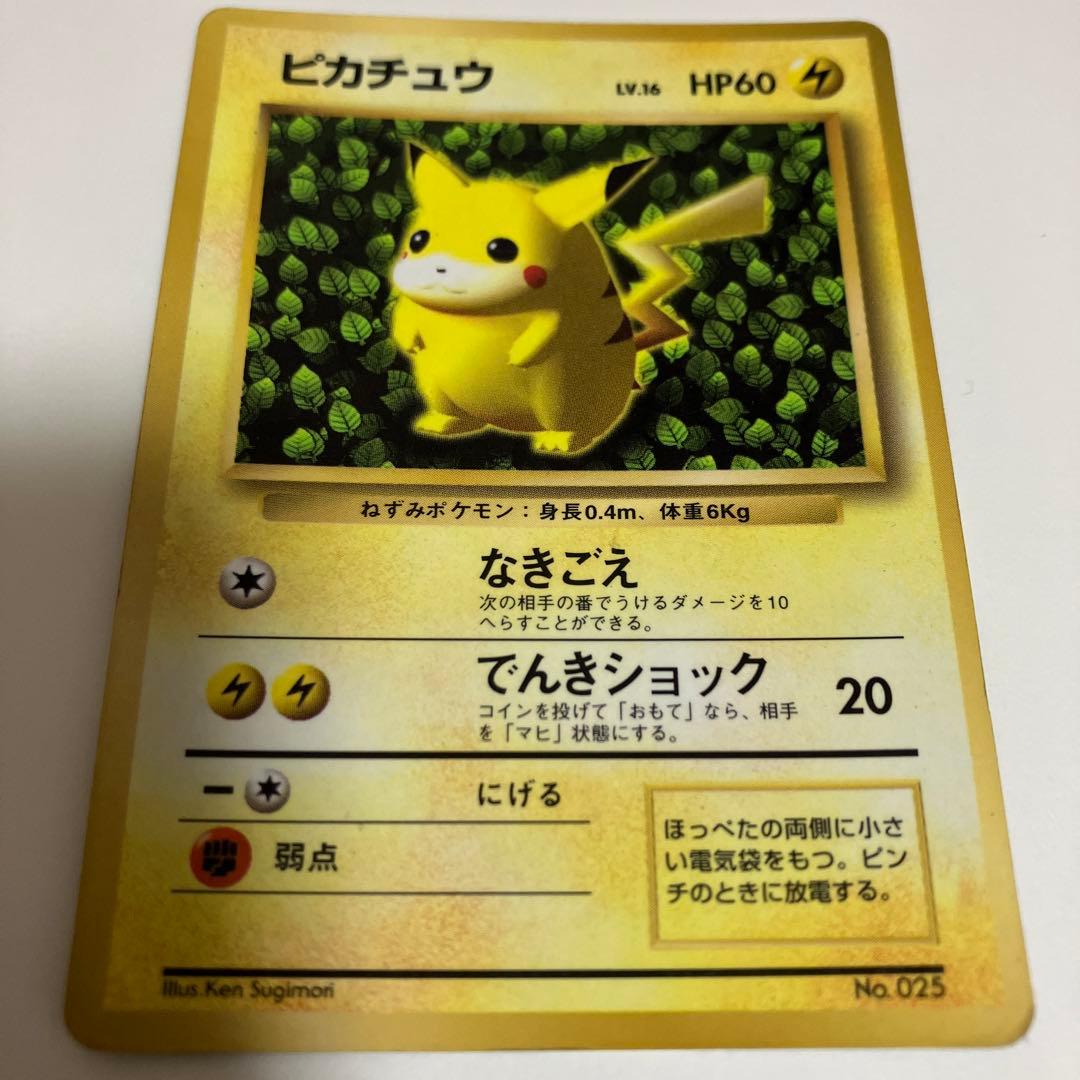 ピカチュウ　光沢あり　コロコロコミック　ken sugimori 誤表記