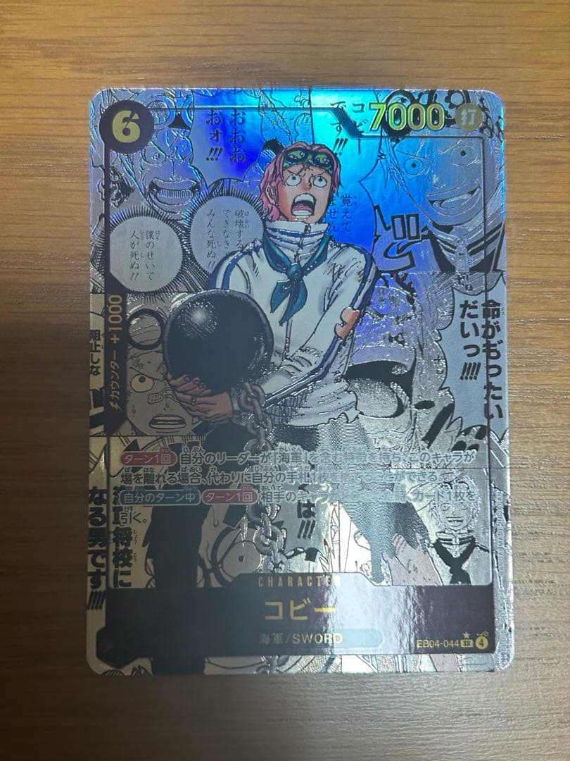 ワンピース EGGHEAD コビー コミパラ