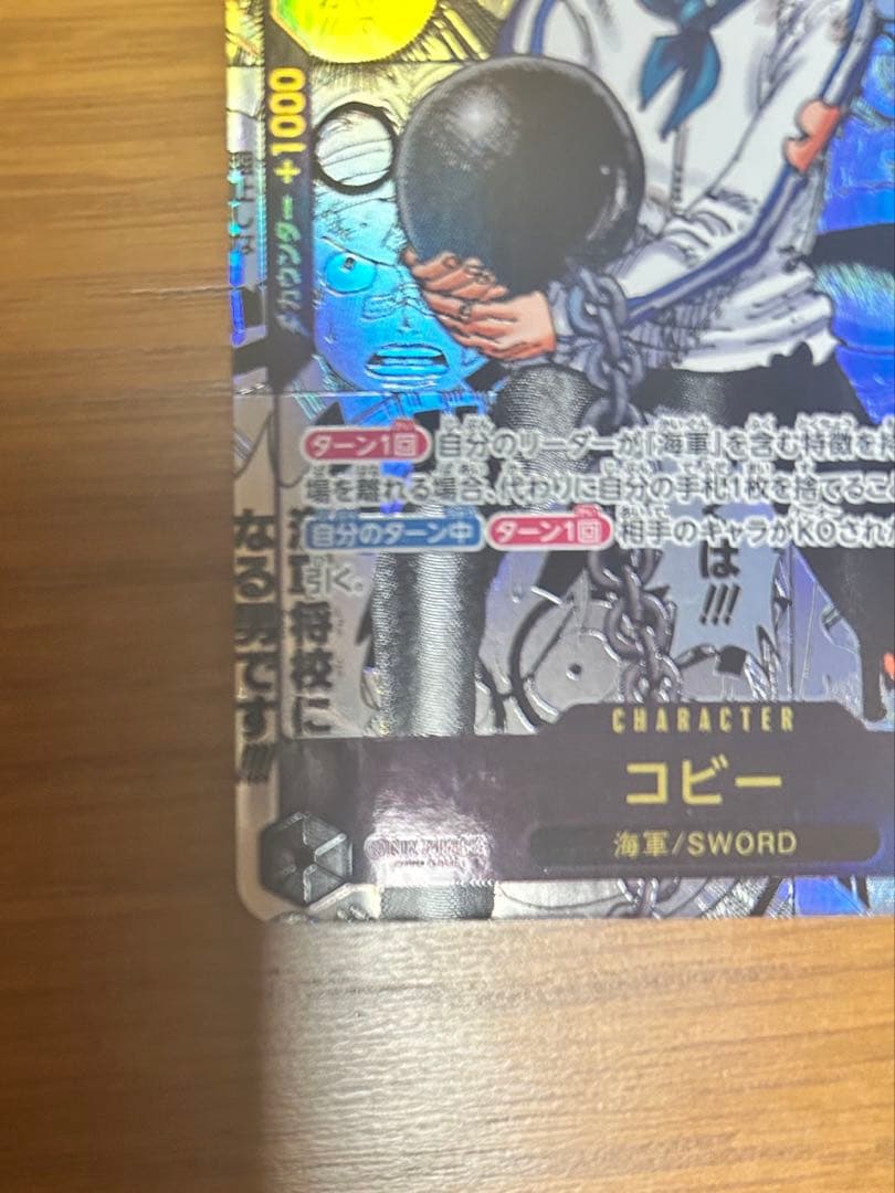 ワンピース EGGHEAD コビー コミパラ