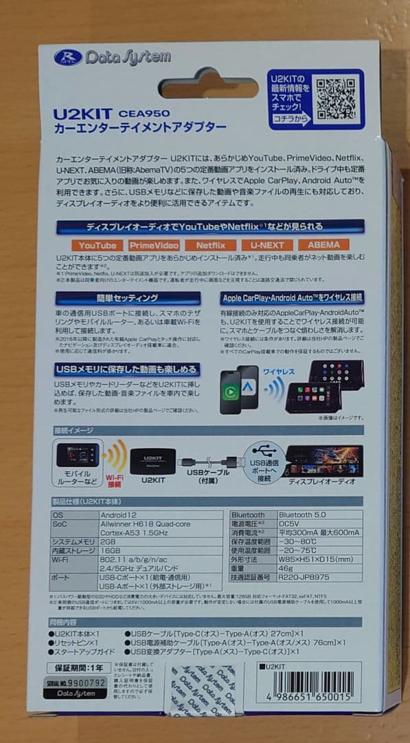 未開封 CEA950 カーエンターテイメントアダプター U2KIT