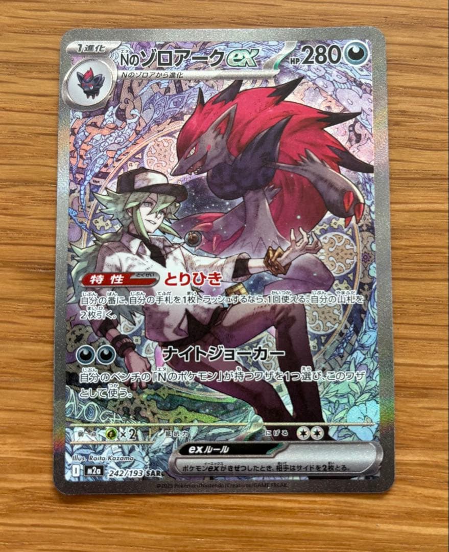 Nのゾロアークex SAR ポケモンカード メガドリームex