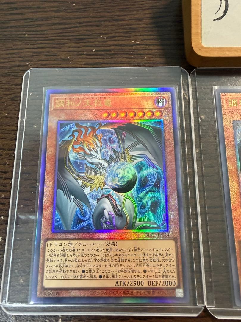 【アジア】遊戯王 調和ノ天救竜 ハルモニア レリーフ 3枚 アジア版