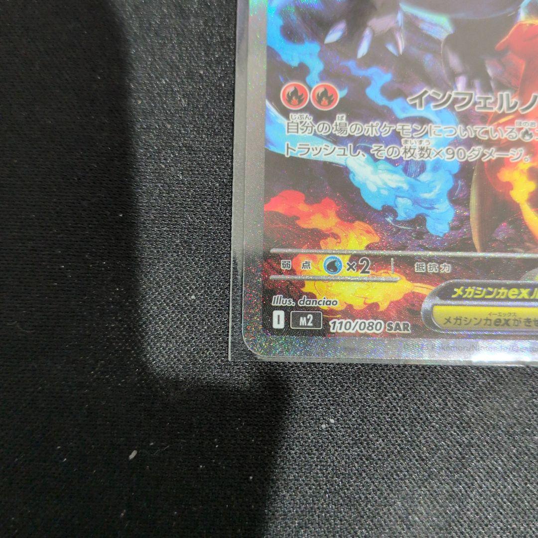 い*ん様 メガリザードンX EX & sar.ma２枚セット