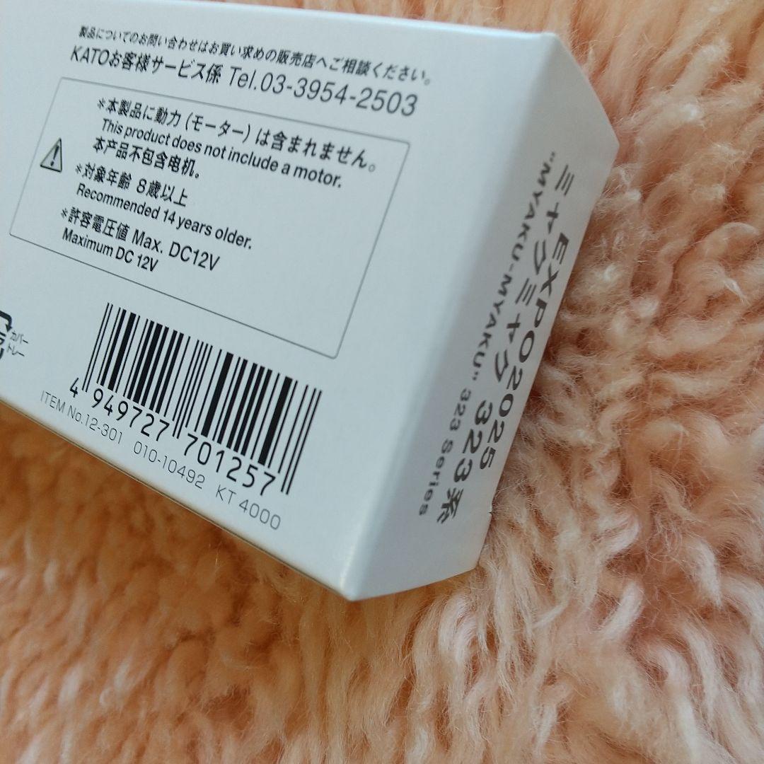 ◆ KATO 12-301 EXPO2025 ミャクミャク 323系 先頭車