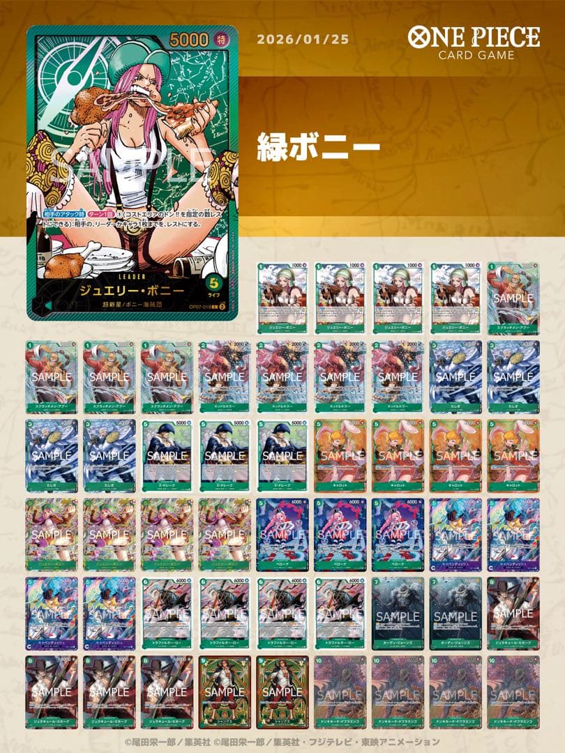 ワンピースカードゲーム 緑ボニー デッキ フルパラ スリーブ付き