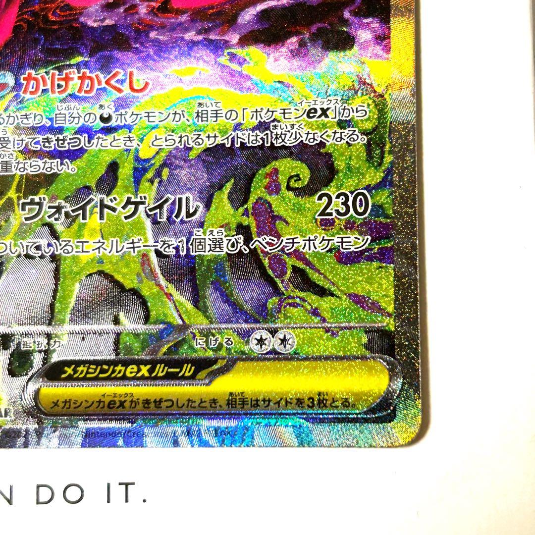 ポケモンカード メガゲンガーex sar 加工ズレ エラー 魂抜け