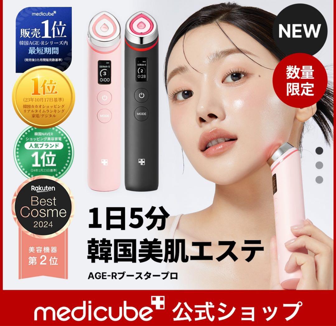 AGE-Rブースタープロ 1台6役高級エステケア／美顔器 メディキューブ