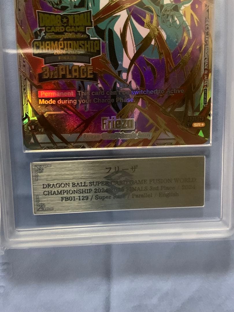 ドラゴンボール　フュージョンワールド　チャンピオンシップ　フリーザ　ARS鑑定
