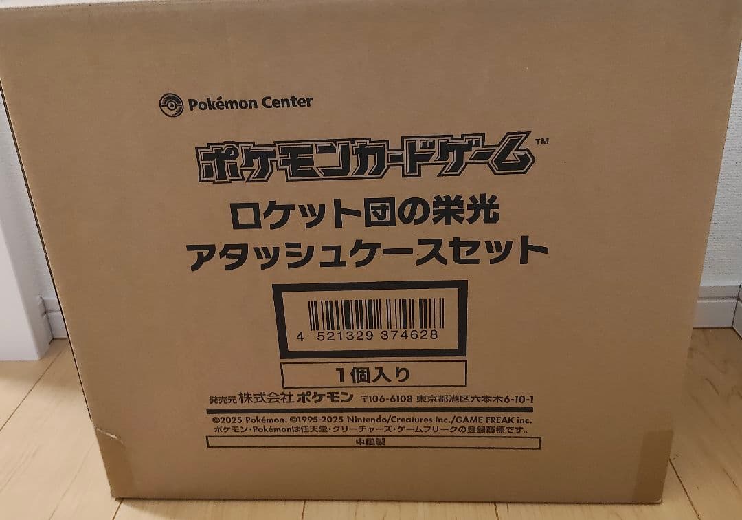 ポケモンカード　ロケット団の栄光　アタッシュケースセット　段ボール未開封