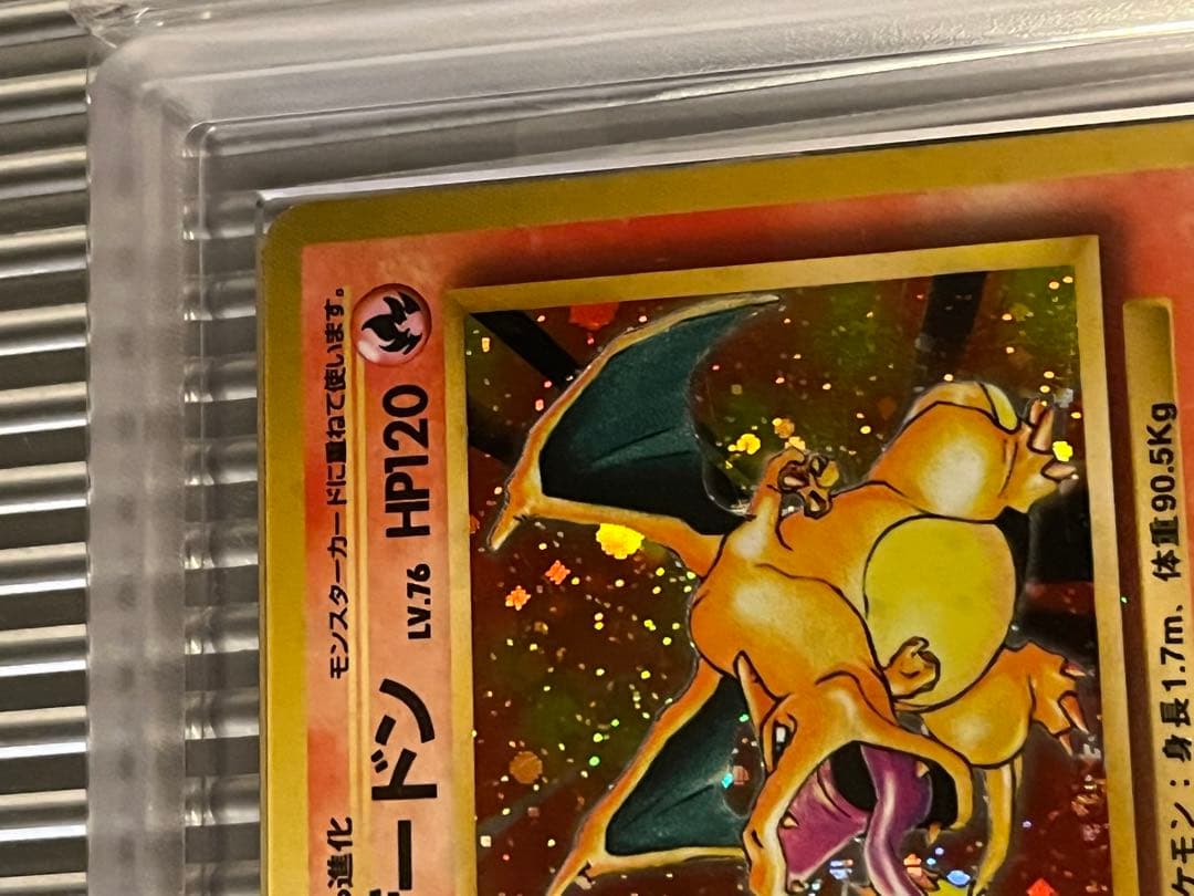 かえん　リザードン　旧裏　1996 ARS 鑑定品