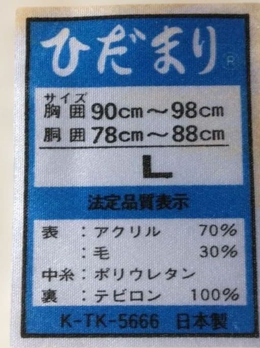 ひだまり肌着　男女兼用　長袖＋ズボン下　２点セット　日本製　Lサイズ　暖かい