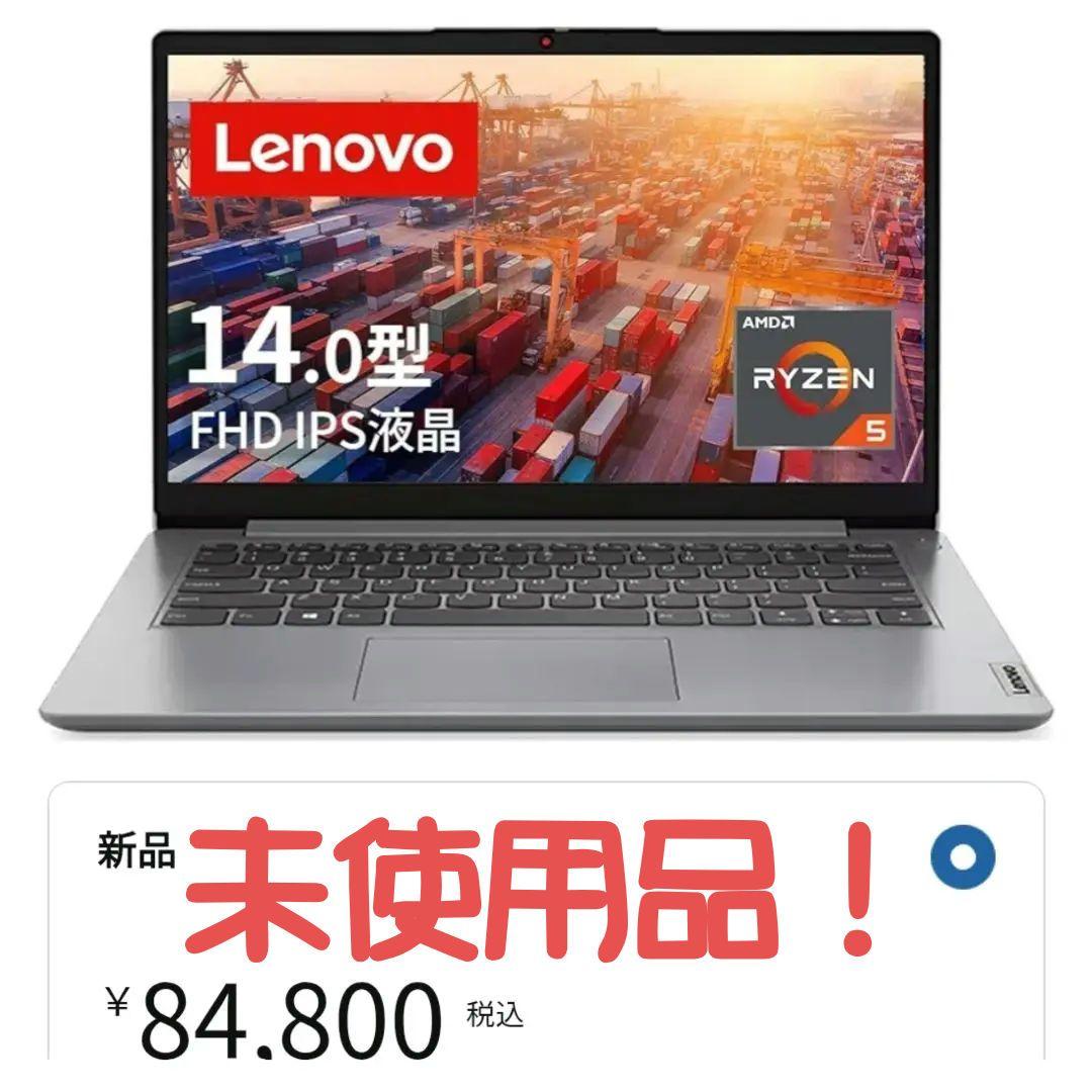 格安！新品未使用品！Lenovo IdeaPad！Ryzen 5 7520U！