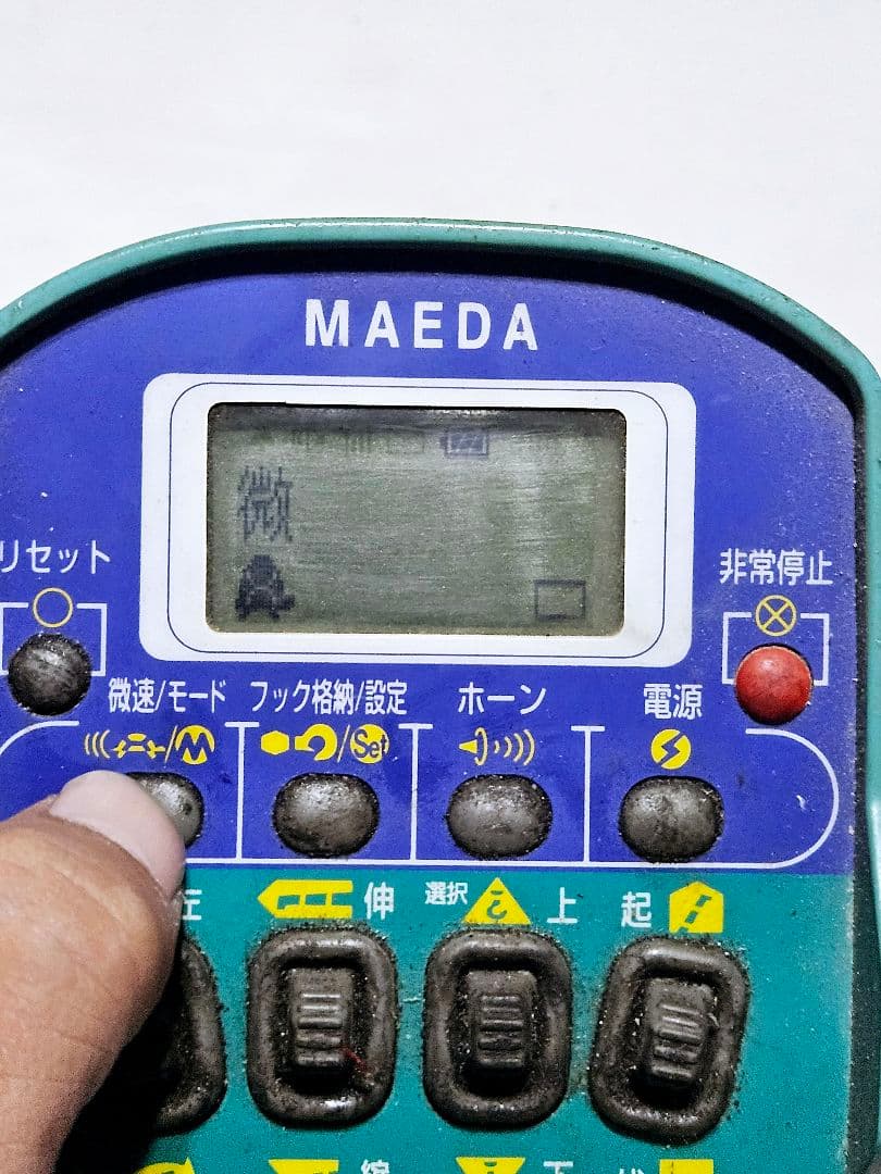 MAEDA 前田製作所 MCT300 カニクレーン ユニック 送信機 リモコン