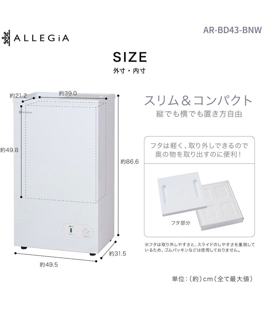 ALLEGIA スリム冷凍庫AR-BD43 41L