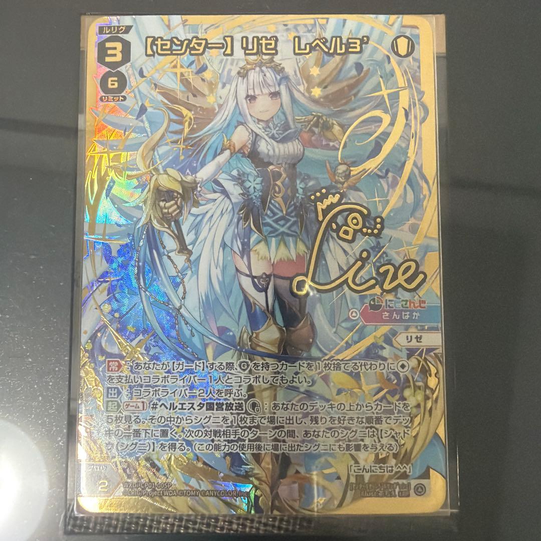 WIXOSS リゼ・ヘルエスタUR にじさんじ ウィクロス サイン3枚セット