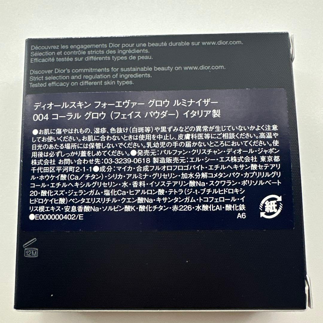 ディオールスキンフォーエバーグロウ　ルミナイザー004コーラルグロウ
