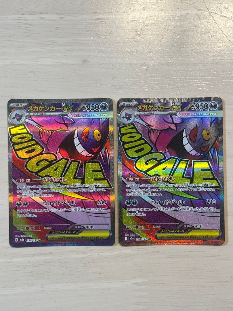 本日最終出品　メガゲンガーex sar メガカイリューex mur ma