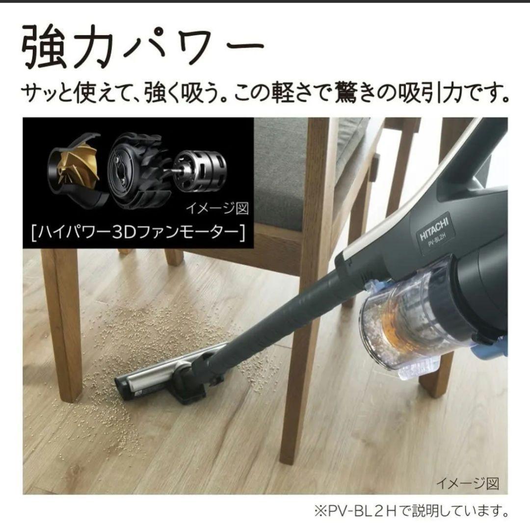 新品　未開梱　日立　スティック掃除機　ラクかるスティック PV-BL2H