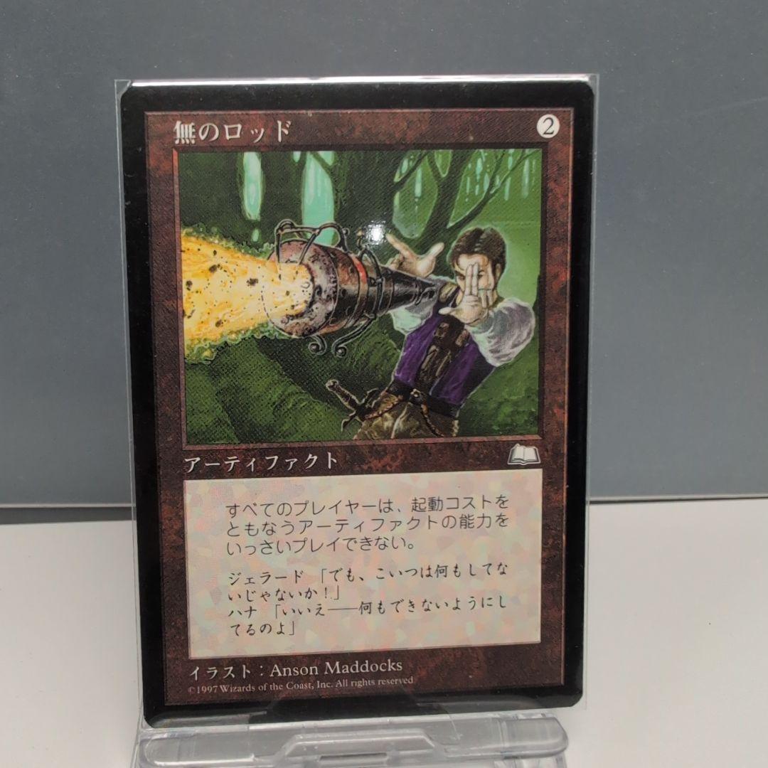 無のロッド(日本語版) MTG マジックザギャザリング
