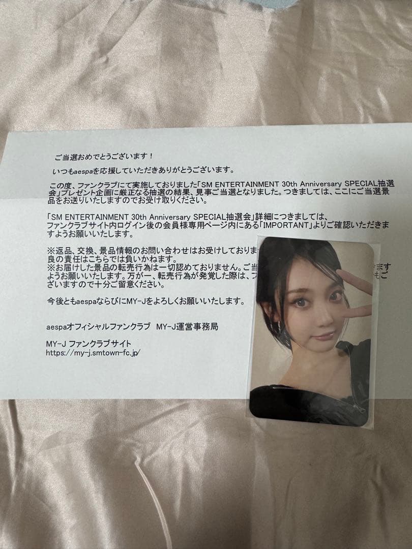 aespa SM 30th Anniversary 抽選　当選　ニンニン　トレカ