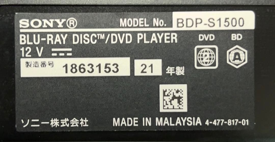 SONY BDP-S1500 ブルーレイプレーヤー【動作確認済】