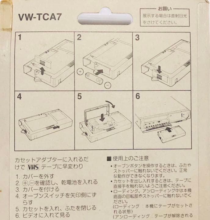 Panasonic パナソニック VHSカセットアダプター VW-TCA7