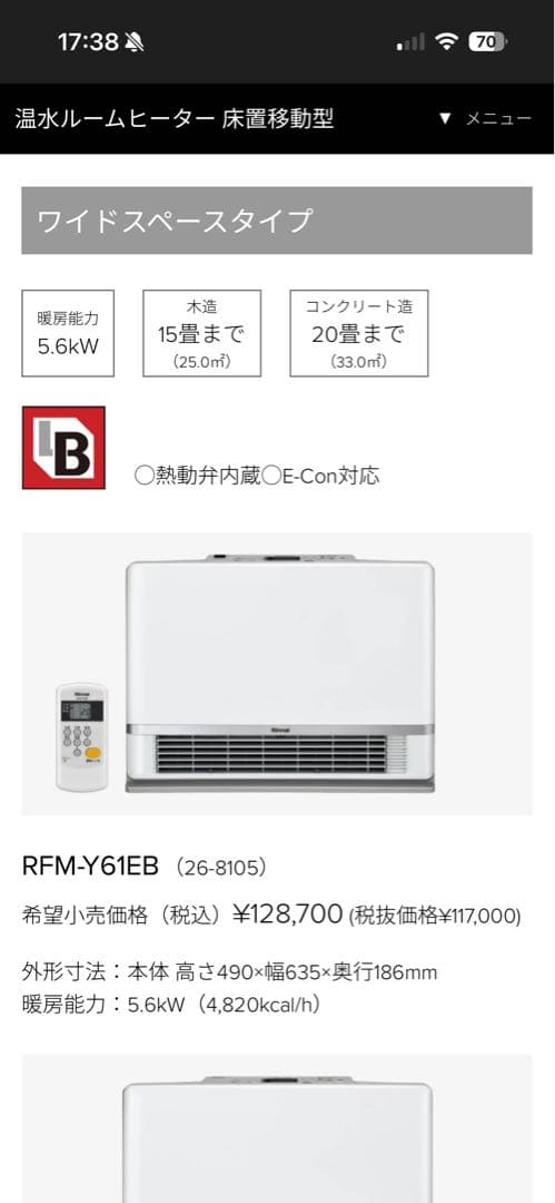 温水ルームヒーター RFM-Y61EB 2022年製