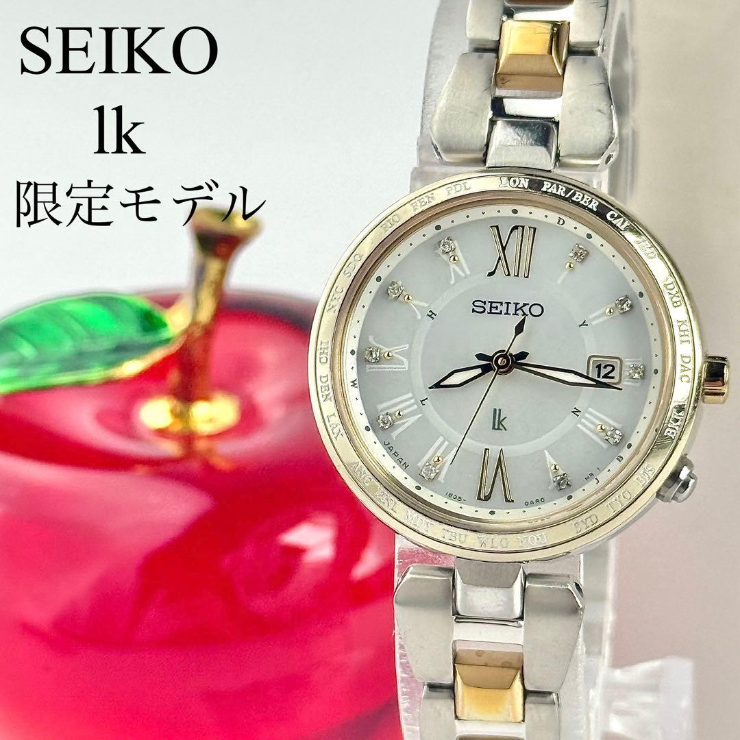 【限定モデル】833 セイコー ルキア 電波ソーラー 10Pダイヤ リミテッド