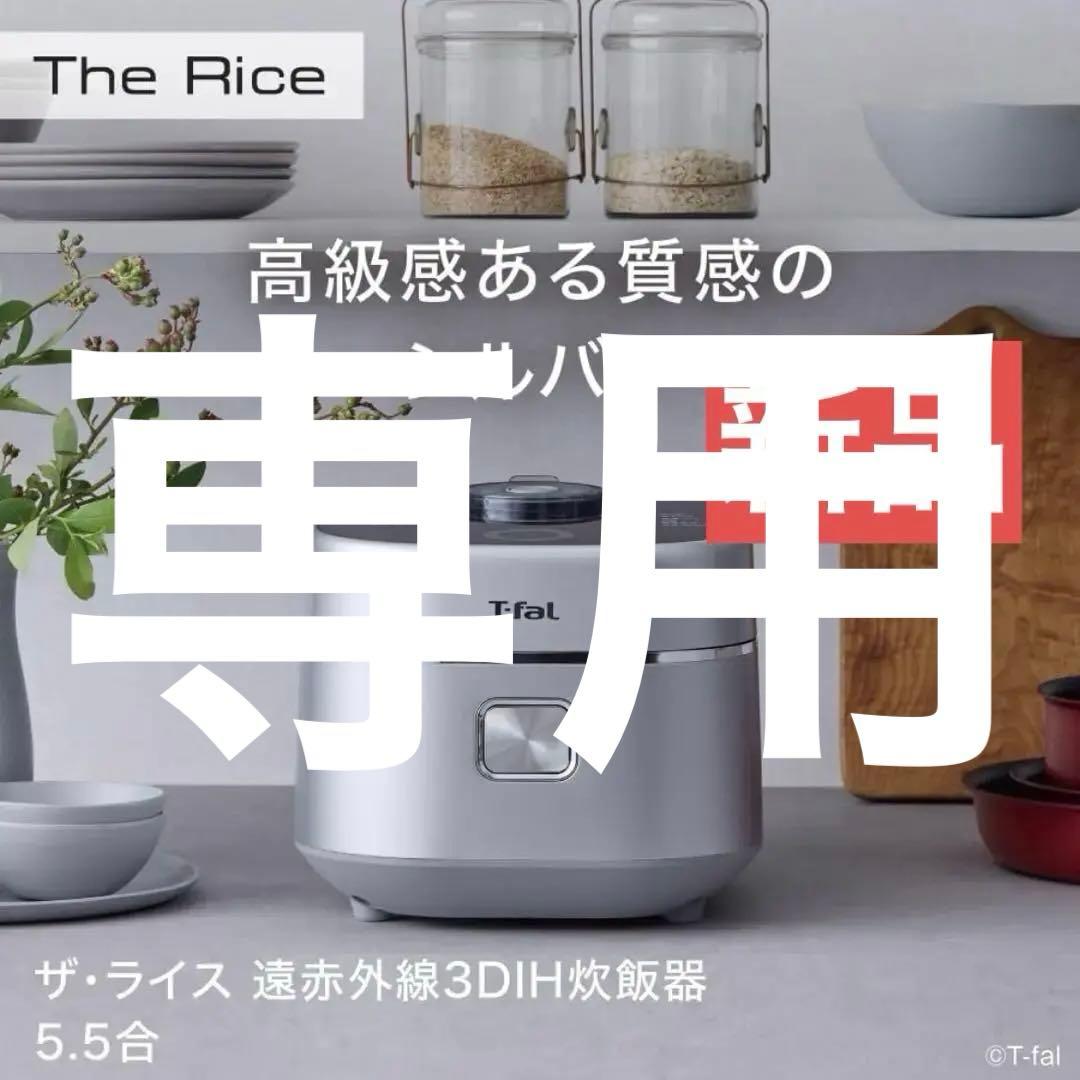 ティファール 炊飯器 5.5合 ザ・ライス　RK890EJPA RK890EJP