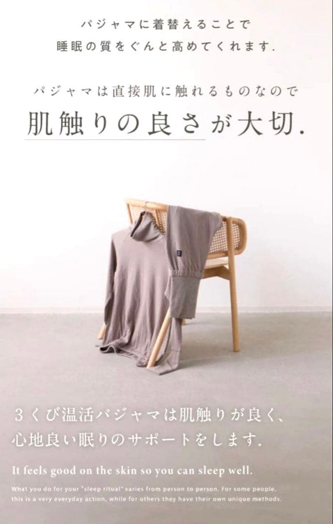 新品未使用品　3くび温活パジャマ Nemulia（ネムリア）モカブラウン　M-L