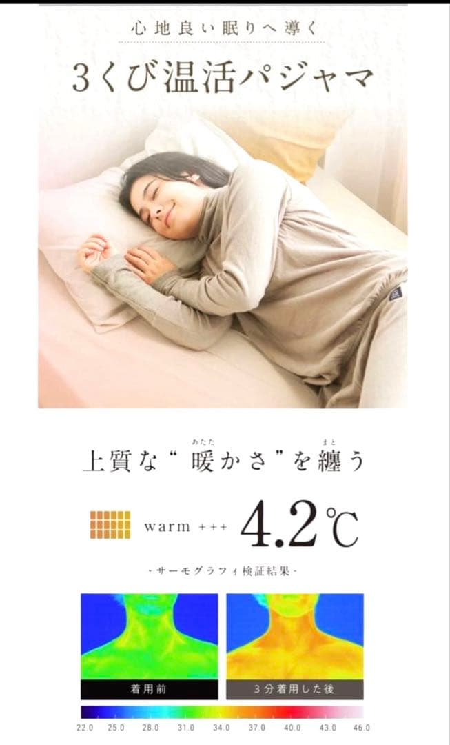 新品未使用品　3くび温活パジャマ Nemulia（ネムリア）モカブラウン　M-L