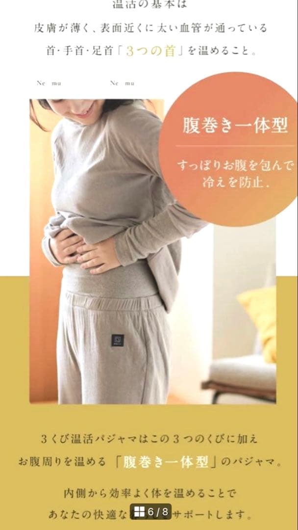 新品未使用品　3くび温活パジャマ Nemulia（ネムリア）モカブラウン　M-L