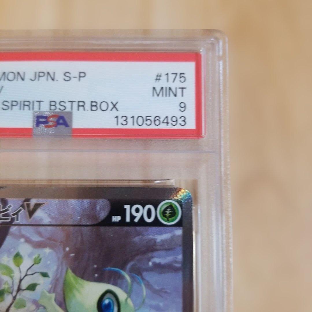 ポケモンカード セレビィV 175/S-P SA プロモ PSA9