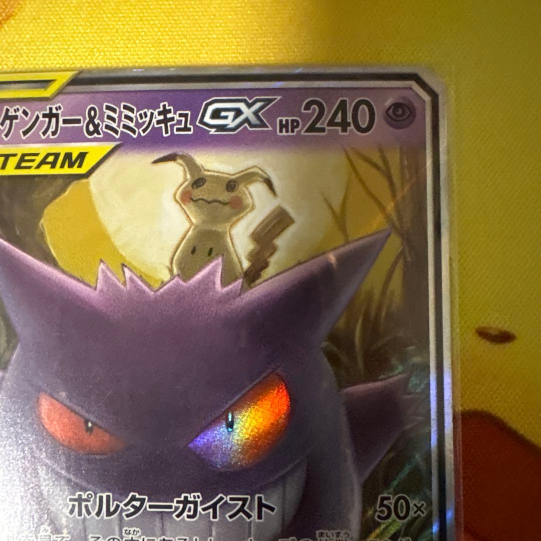 ト*モ様 ゲンガー＆ミミッキュGX RR SM9 タッグボルト 038/095