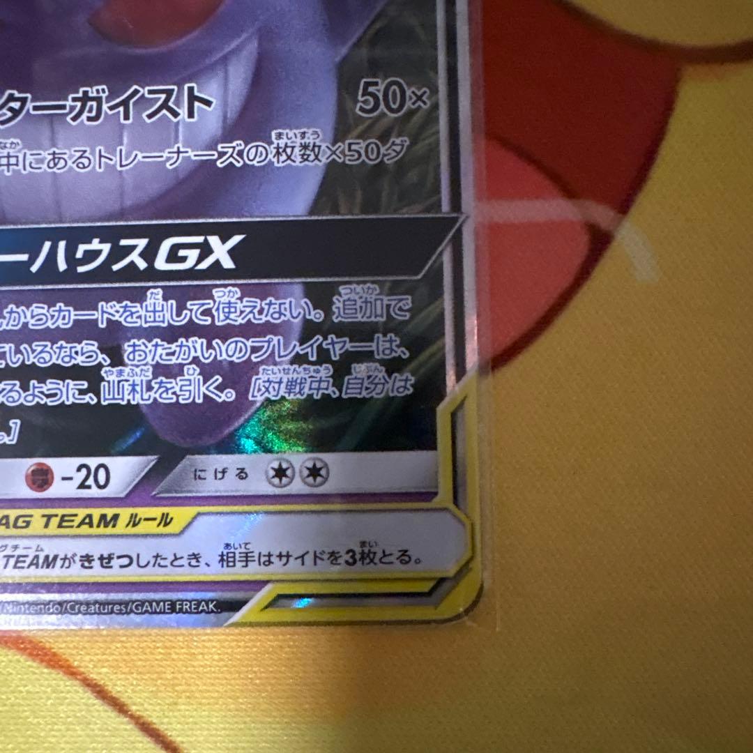 ト*モ様 ゲンガー＆ミミッキュGX RR SM9 タッグボルト 038/095