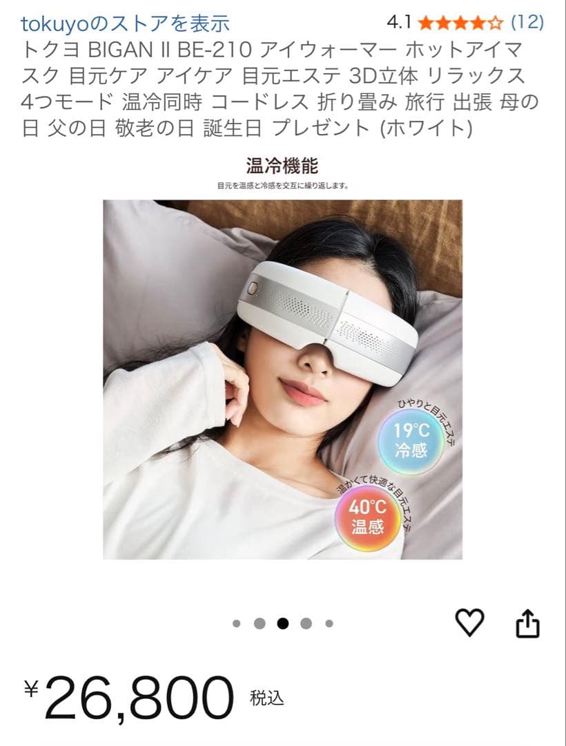 tokuyo トクヨ BIGAN II BE-210 目元ケア アイケア