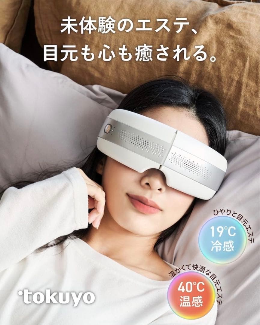 tokuyo トクヨ BIGAN II BE-210 目元ケア アイケア