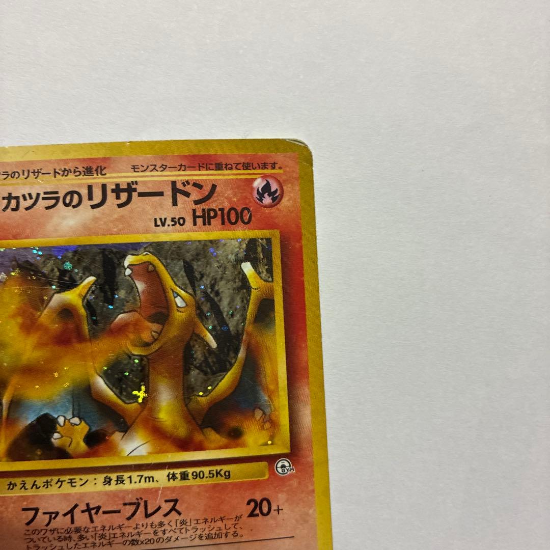 カツラのリザードン ★ ジム拡張第2弾 闇からの挑戦