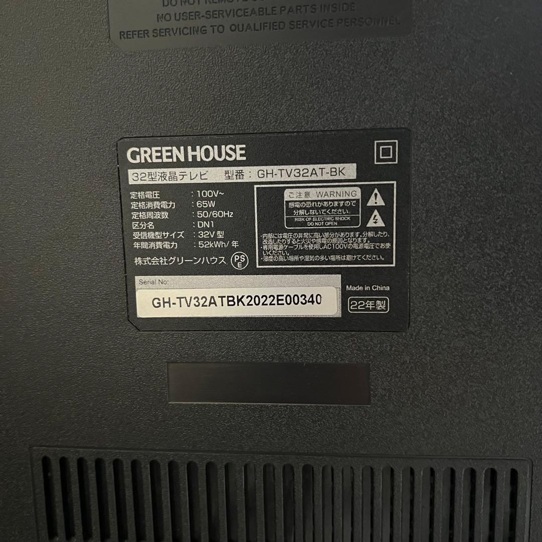 即日受渡❣️全国送料込2年前購入グリーンハウス32V型液晶TV東芝製LSI搭載