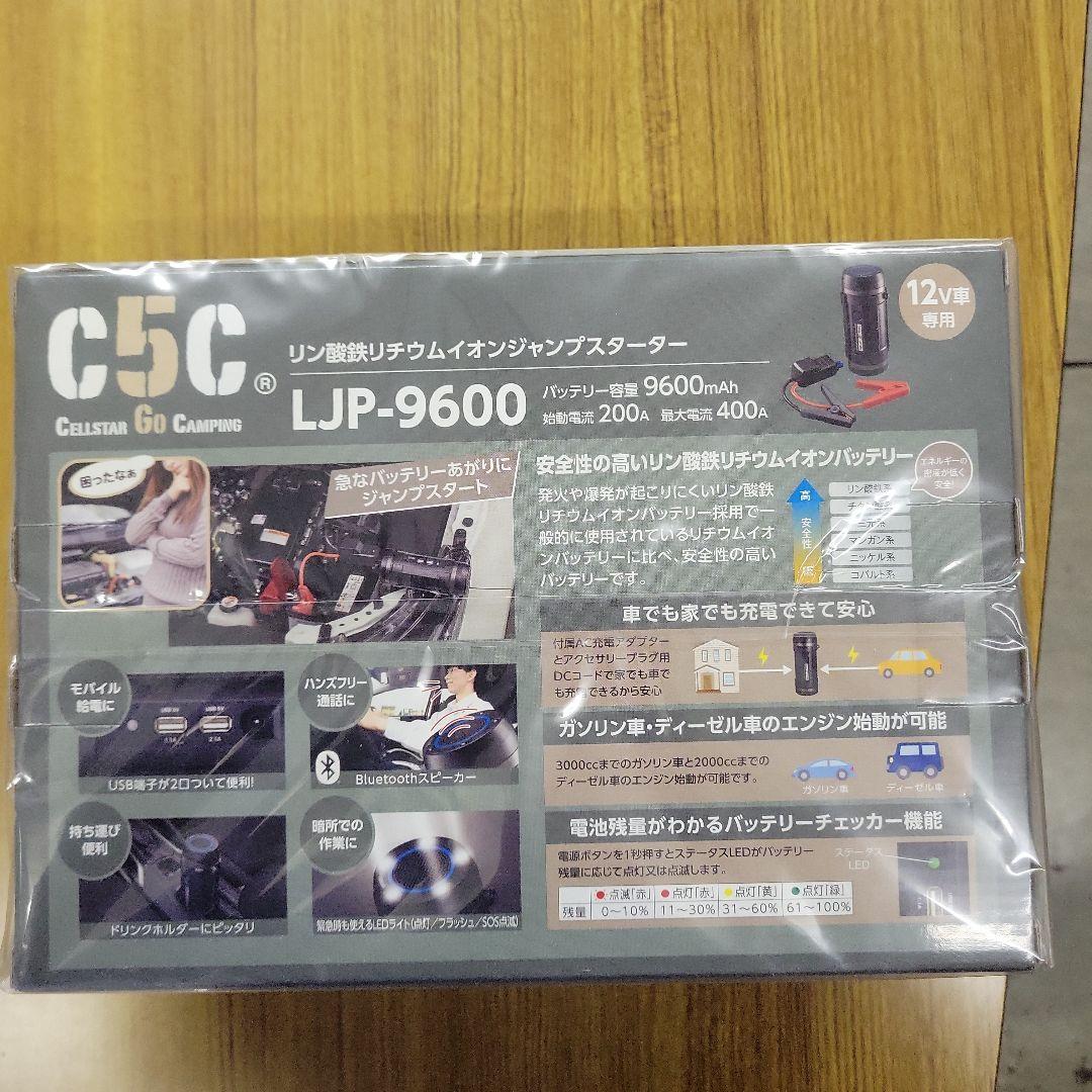 セルスター　LJP-9600 12Vジャンプスターター