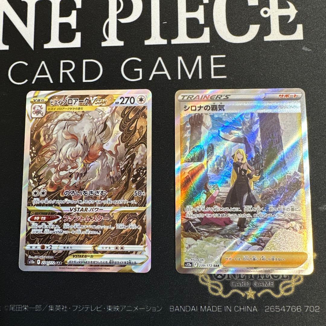 ヒスイゾロアークVSTAR SAR ・シロナの覇気SAR・リーフィアSAR 3枚