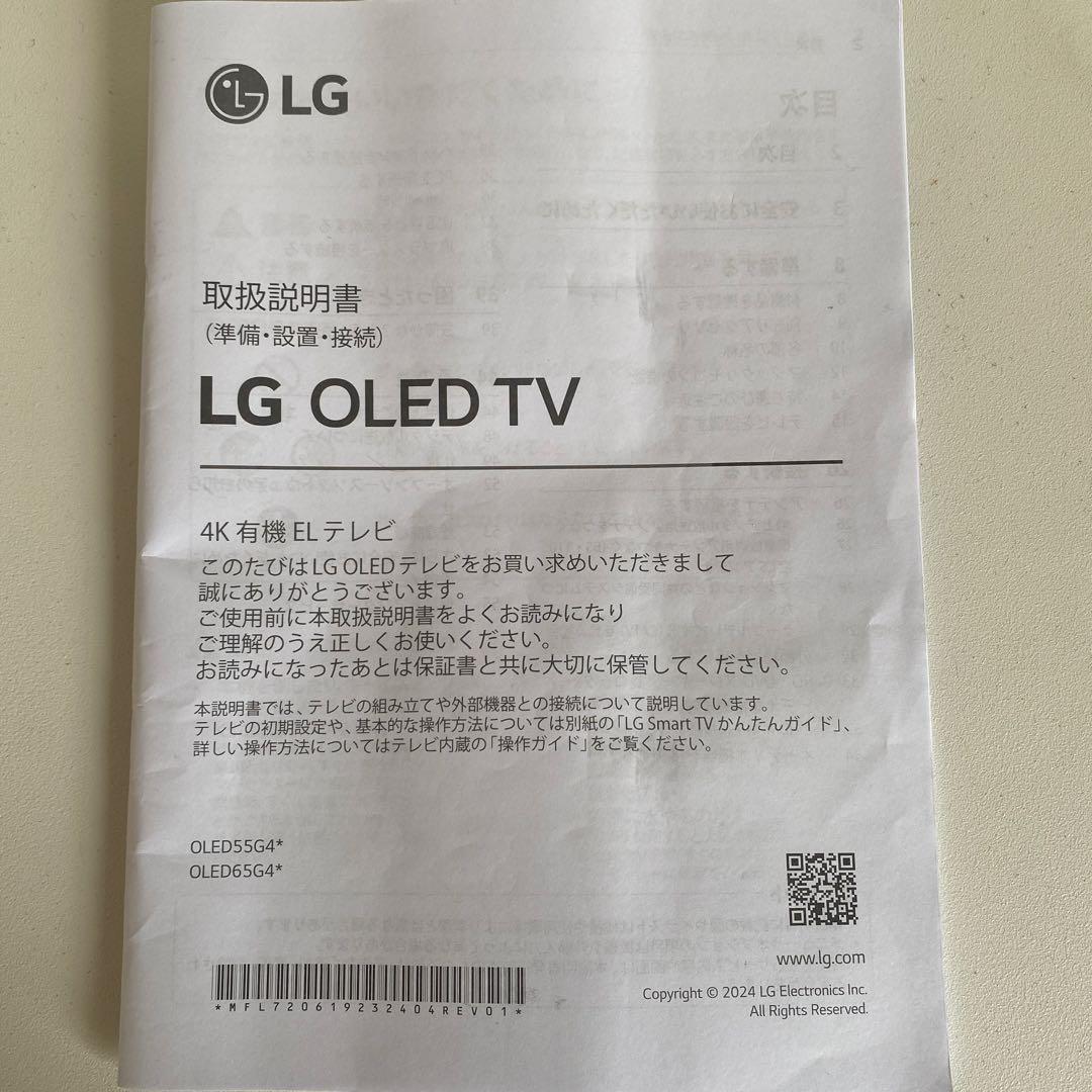 LG 有機ELテレビOLED65G4PJB [65インチ]2024年製