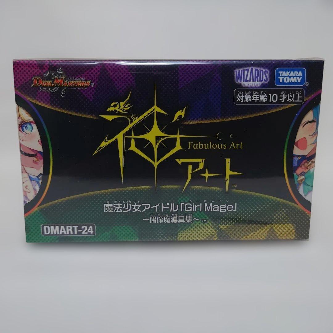 神アート　魔法少女アイドル Girl Mage 偶像魔導具集コンプリートセット