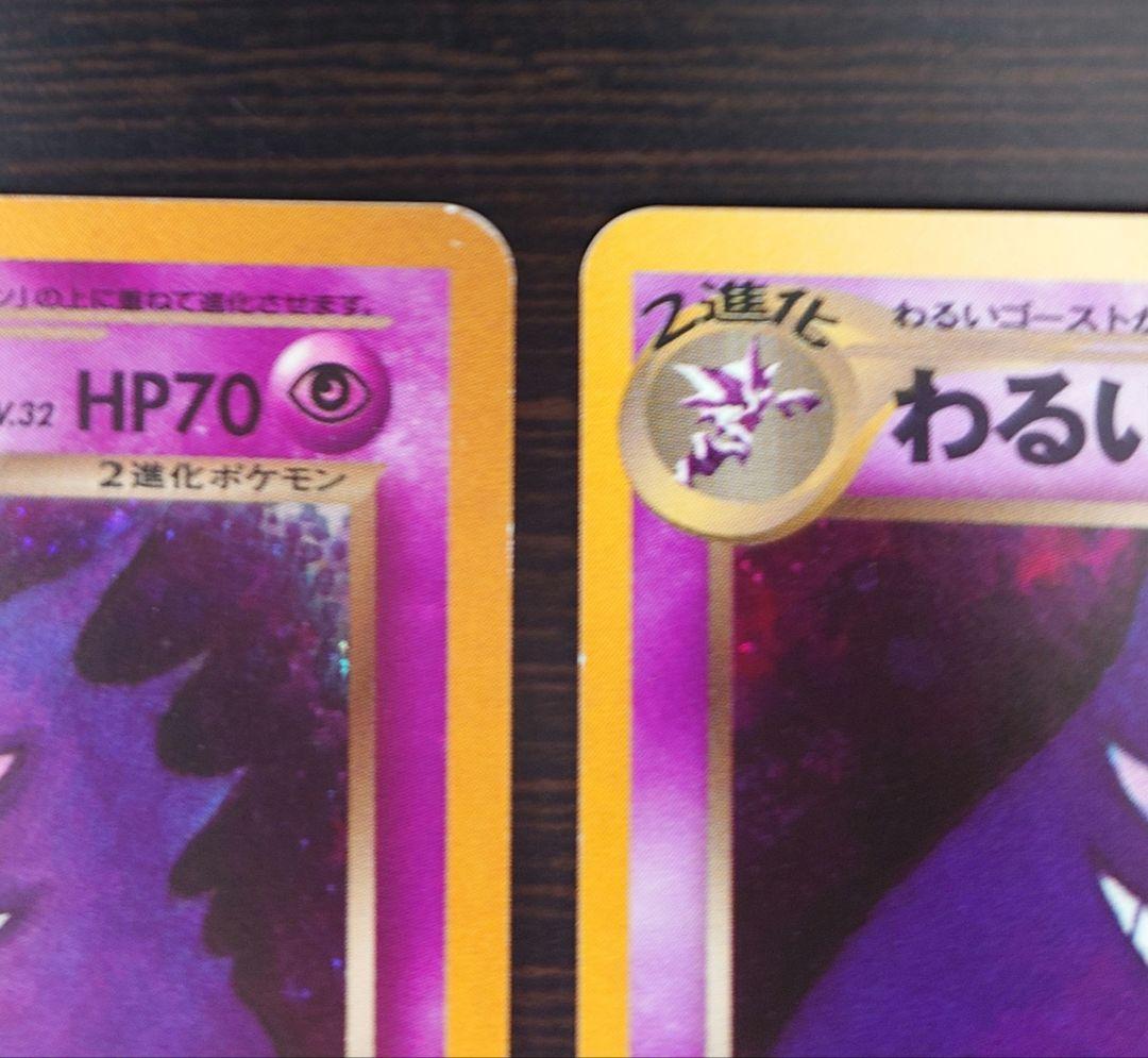 わるいゲンガー 旧裏 拡張パック第4弾 闇、そして光へ… 2枚セット