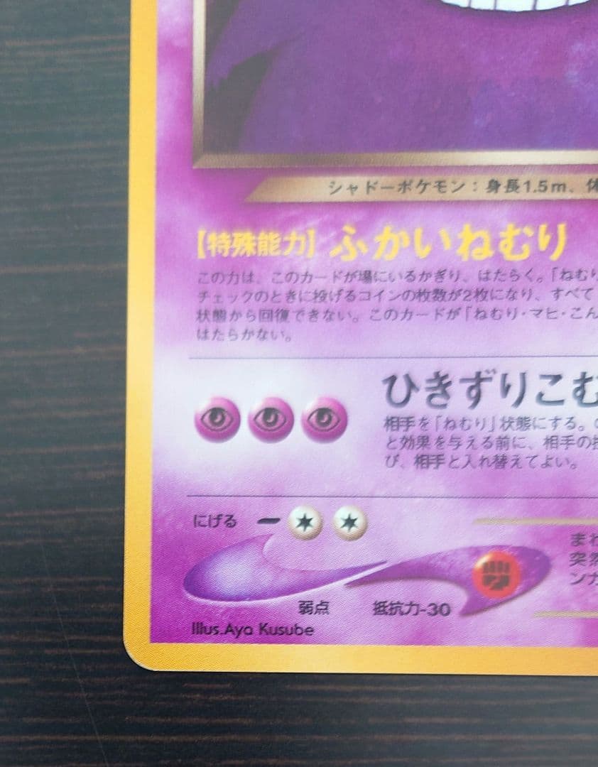 わるいゲンガー 旧裏 拡張パック第4弾 闇、そして光へ… 2枚セット